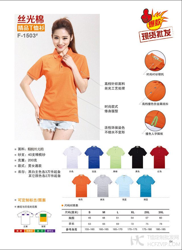 北京t恤衫,北京t恤衫定制,北京t恤衫厂(图3)